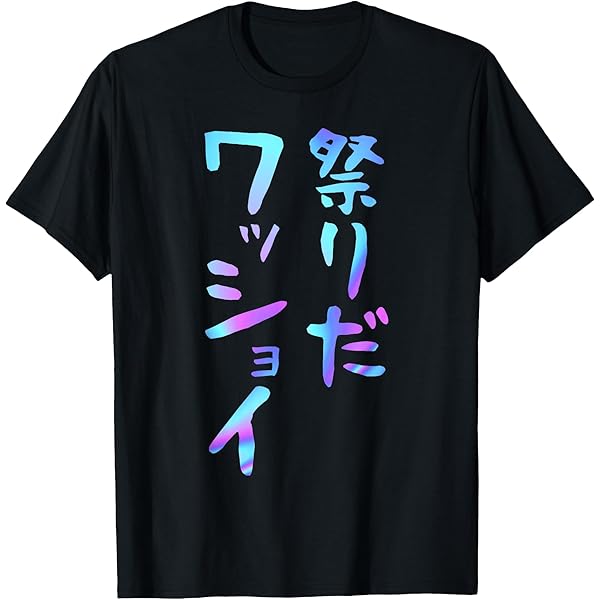 【まつり】様　味な副音声 Tシャツ ステッカー　おいしくってありがとう 味な副音声 POPUP会場限定Tシャツ おいしくってありがとう